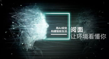 閱面科技 深耕人工智能，以深度學(xué)習(xí)和計(jì)算機(jī)視覺技術(shù)引領(lǐng)未來